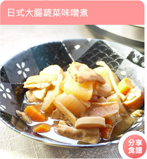 日式大腸蔬菜味噌煮