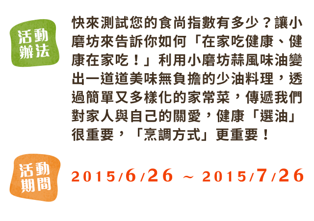 活動辦法說明